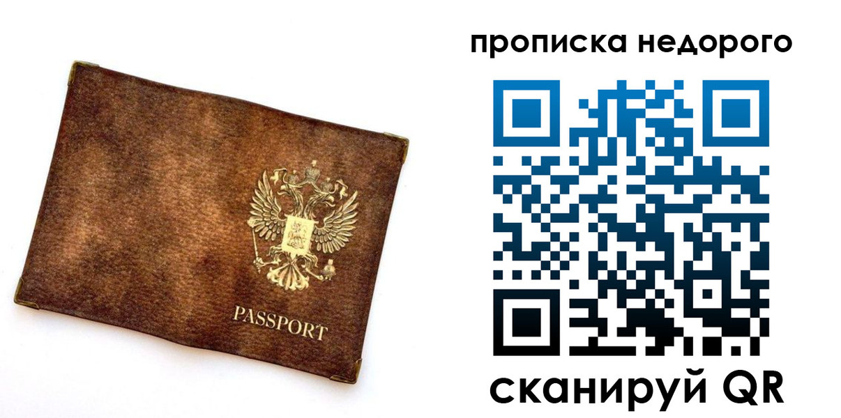 временная прописка в Тамбове