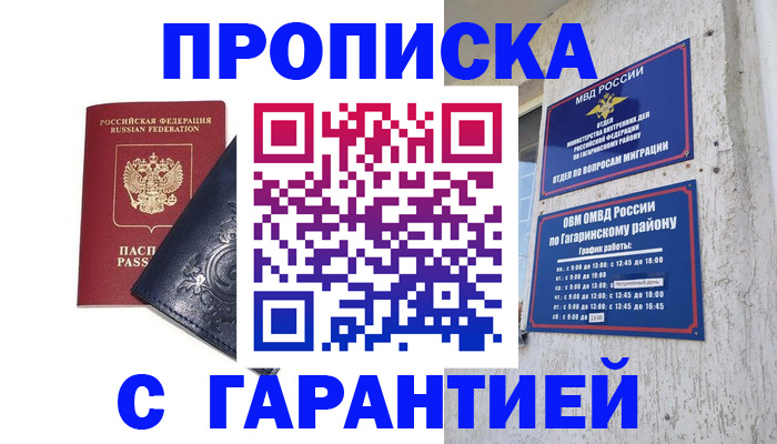 прописка ребенка в Тамбове