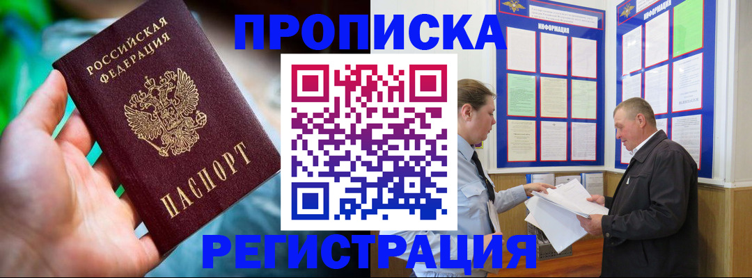 прописка регистрация в Тамбове